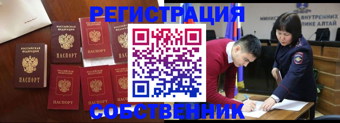 временная регистрация для всех в Красном Куте