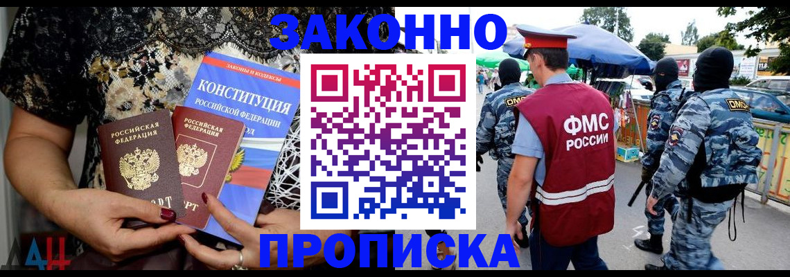 временная регистрация для школы в Красном Куте
