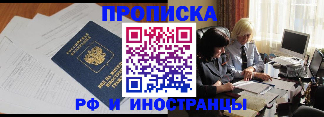 временная регистрация для всех в Красном Куте