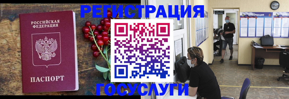 прописка ребенка в Красном Куте