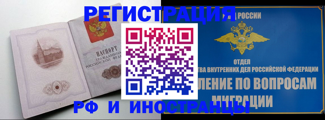 миграционный учет в Красном Куте