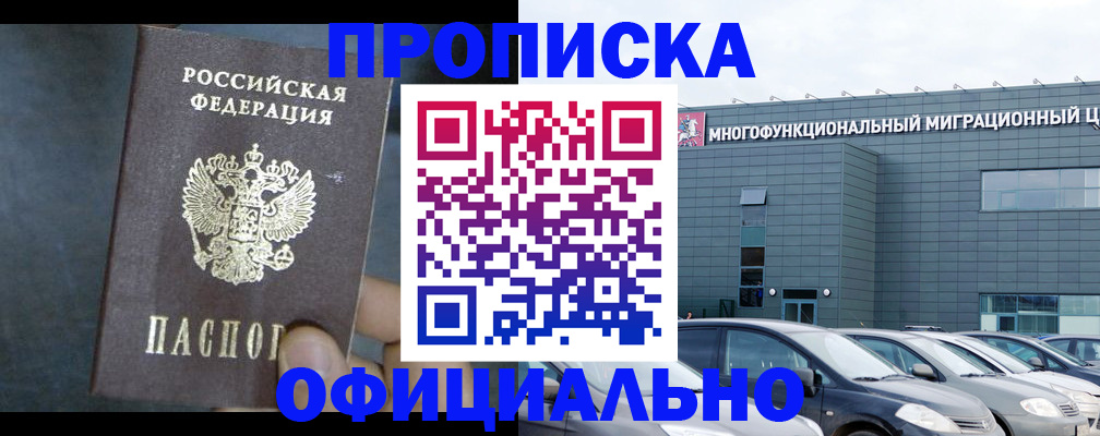 прописка 2025 в Красном Куте