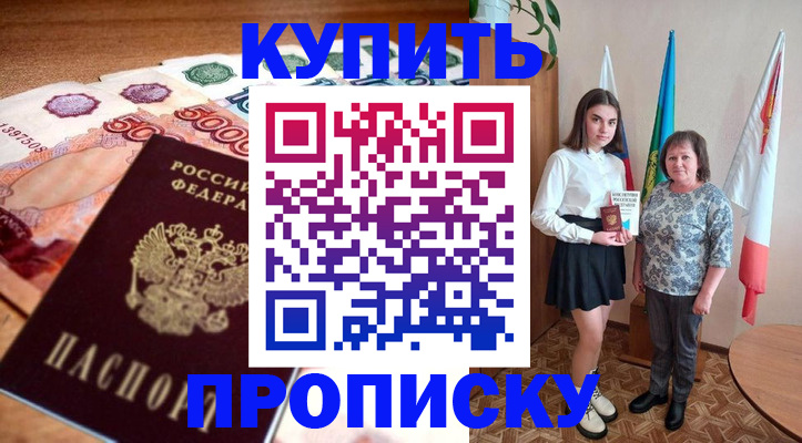 прописка для школы в Красном Куте