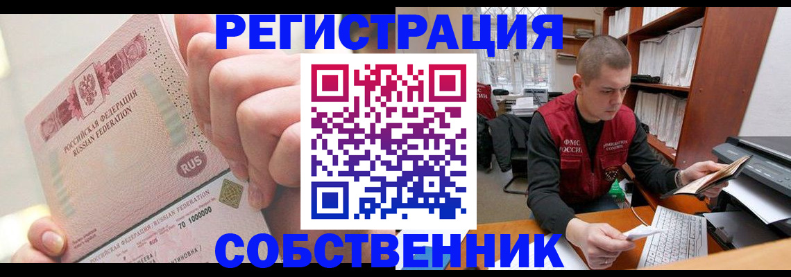 прописка ребенка в Красном Куте