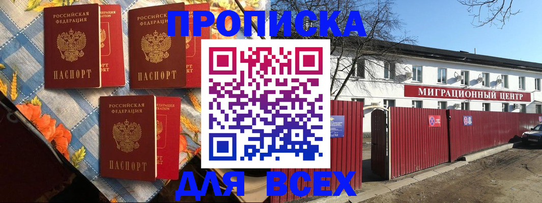 прописка гарантия в Красном Куте